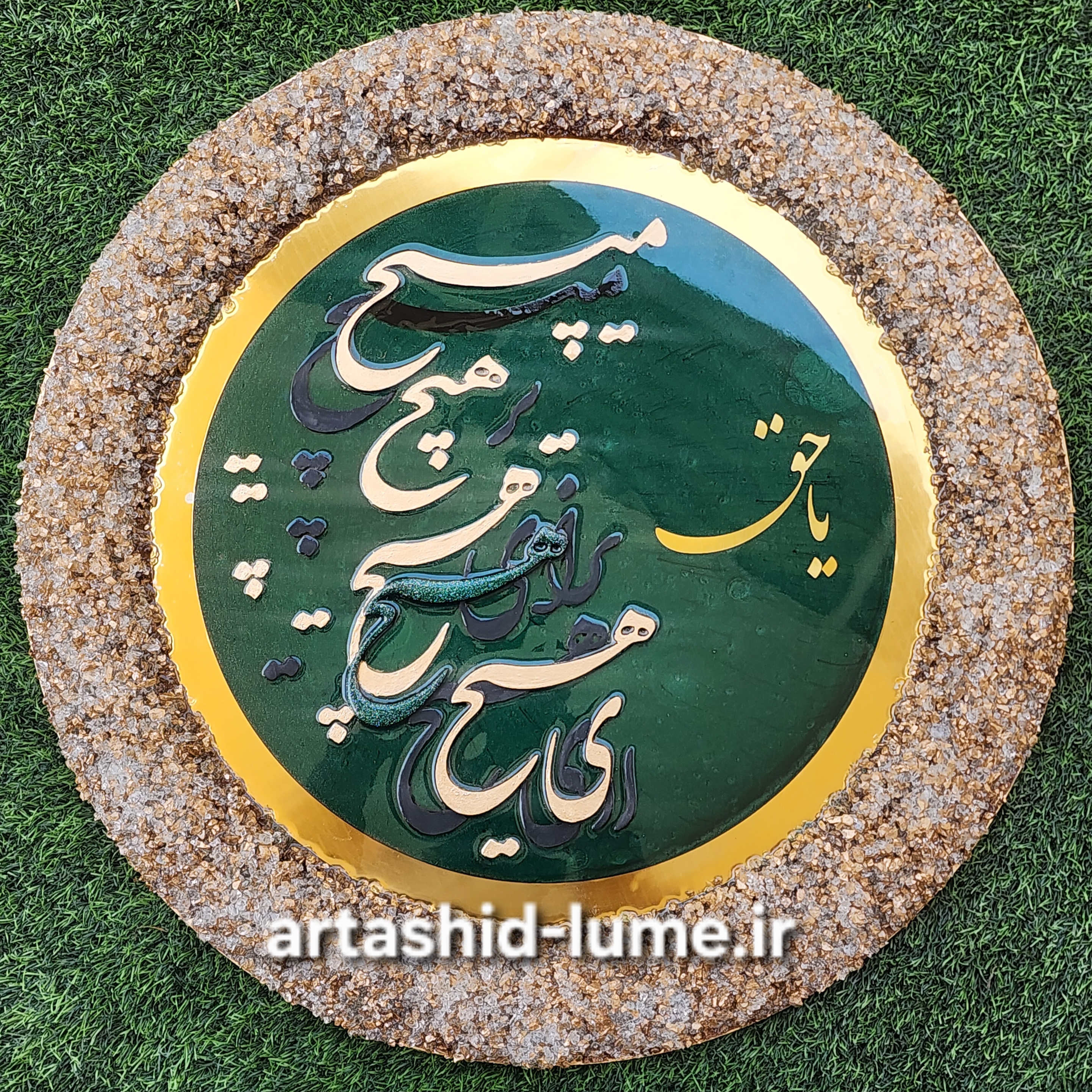 تابلوی زیبا تلفیق رزین "هیچ "  کار شده با کریستال و کالیگرافی